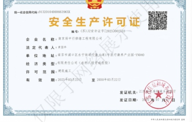 巢湖建筑企业安全生产许可证