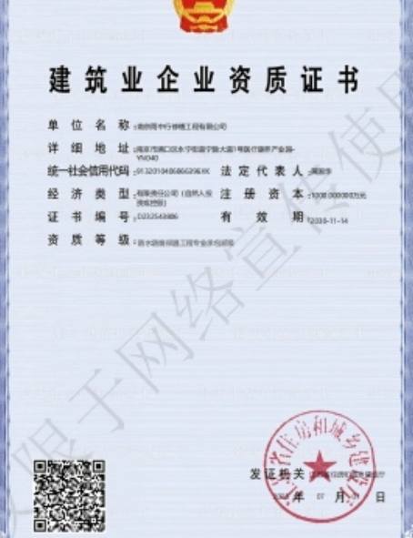 巢湖防水防腐资质证书