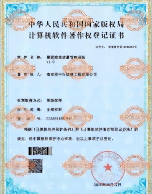 巢湖屋面维修管控系统证书
