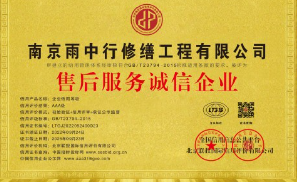 巢湖售后服务诚信企业证书
