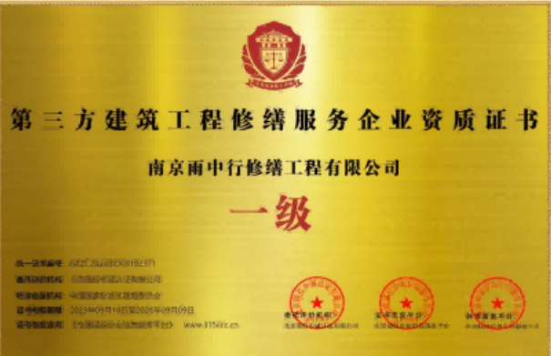 巢湖第三方建筑修缮服务企业资质证书